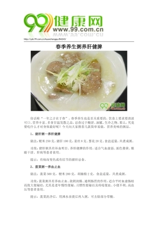 春季养生粥养肝健脾