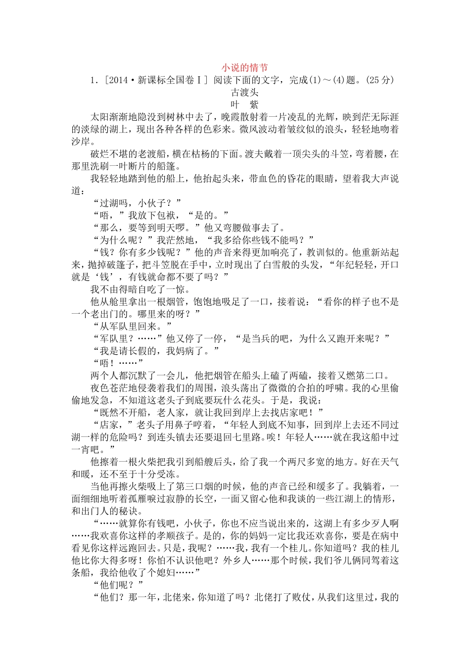 小说情节的作用_第1页