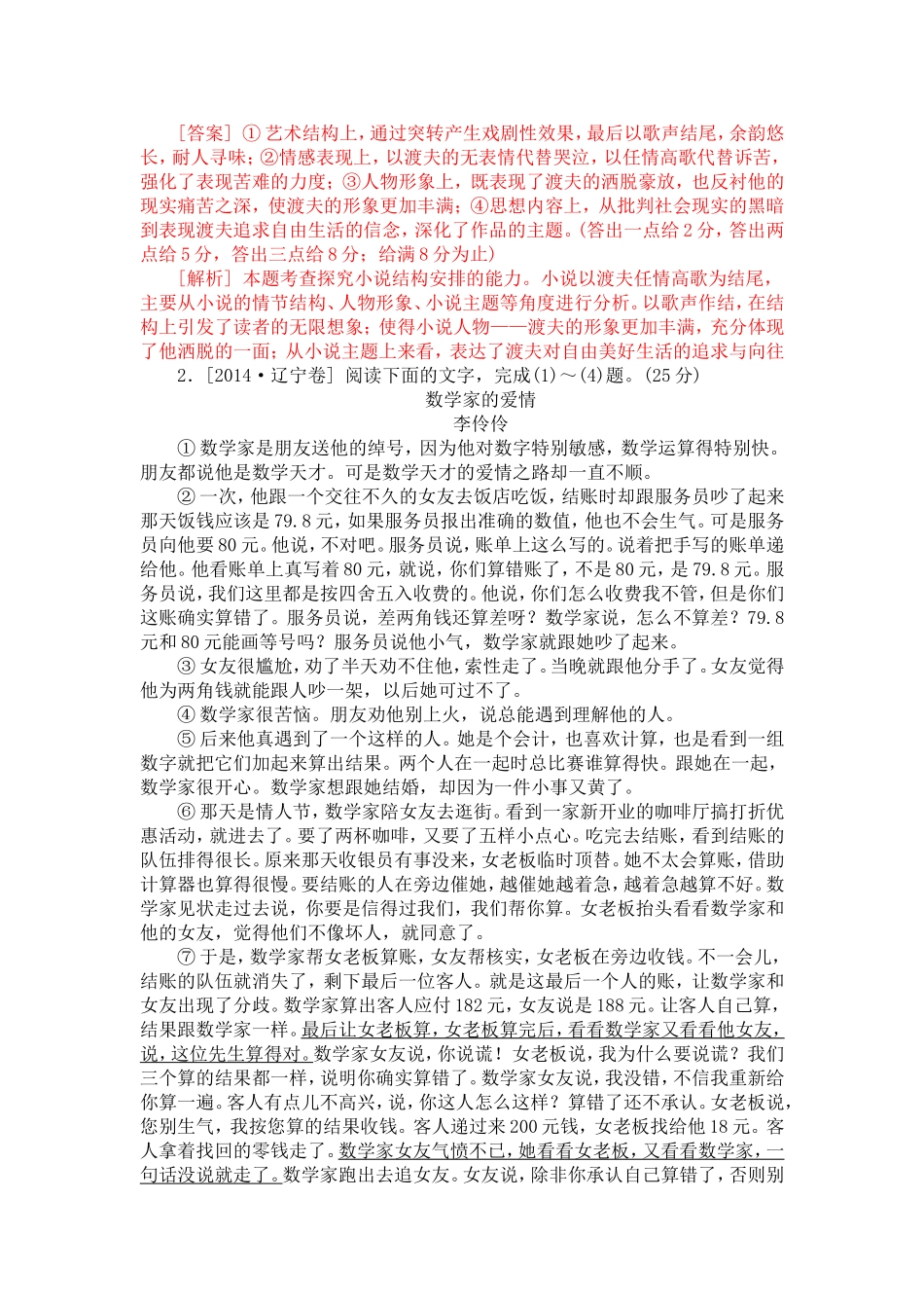 小说情节的作用_第3页