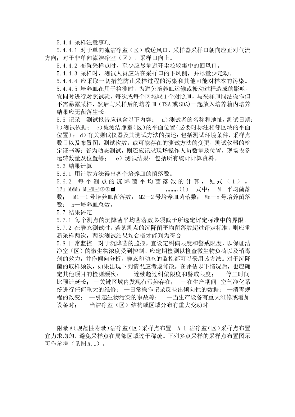 沉降菌监测方法_第3页