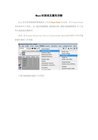 Maya材质球及属性详解