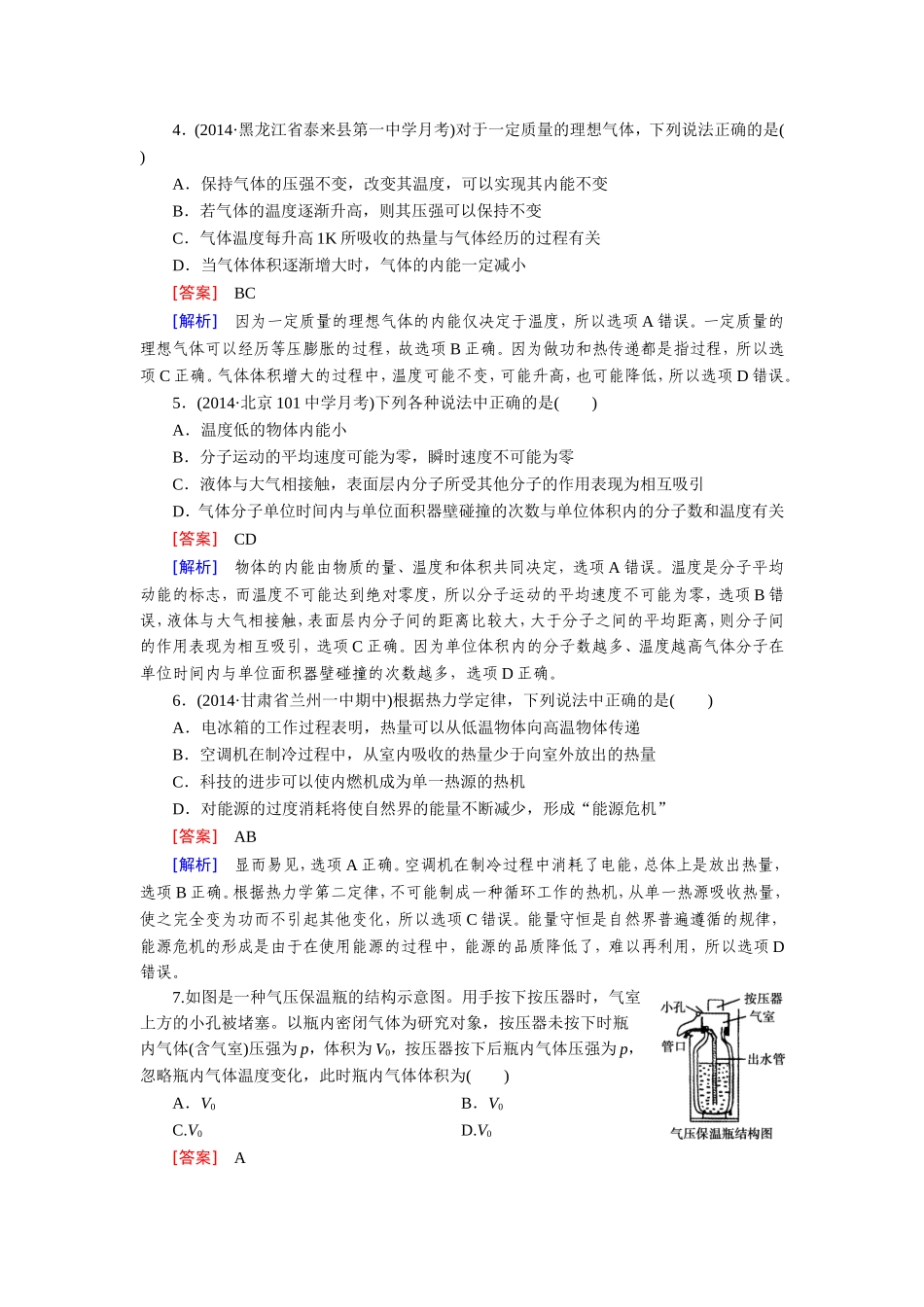 【走向高考】2016届高三物理人教版一轮复习习题：选修3-3综合测试题_第2页
