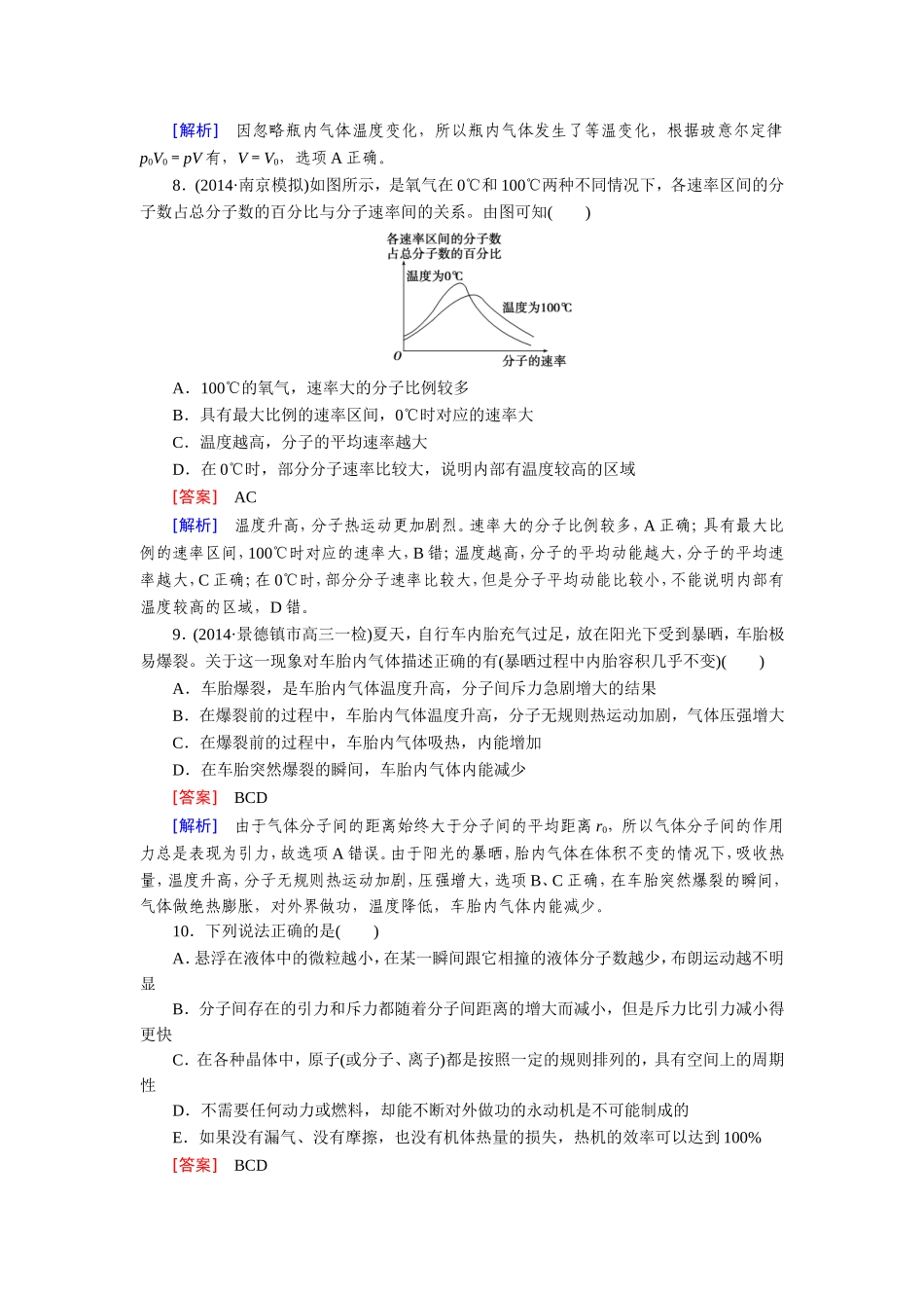 【走向高考】2016届高三物理人教版一轮复习习题：选修3-3综合测试题_第3页