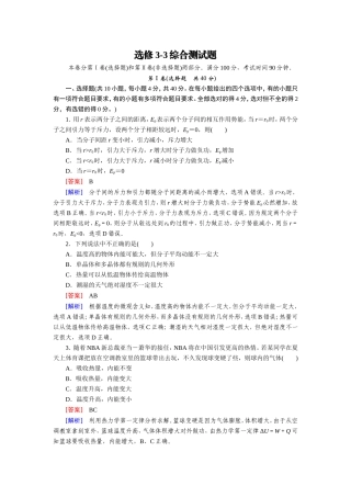 【走向高考】2016届高三物理人教版一轮复习习题：选修3-3综合测试题