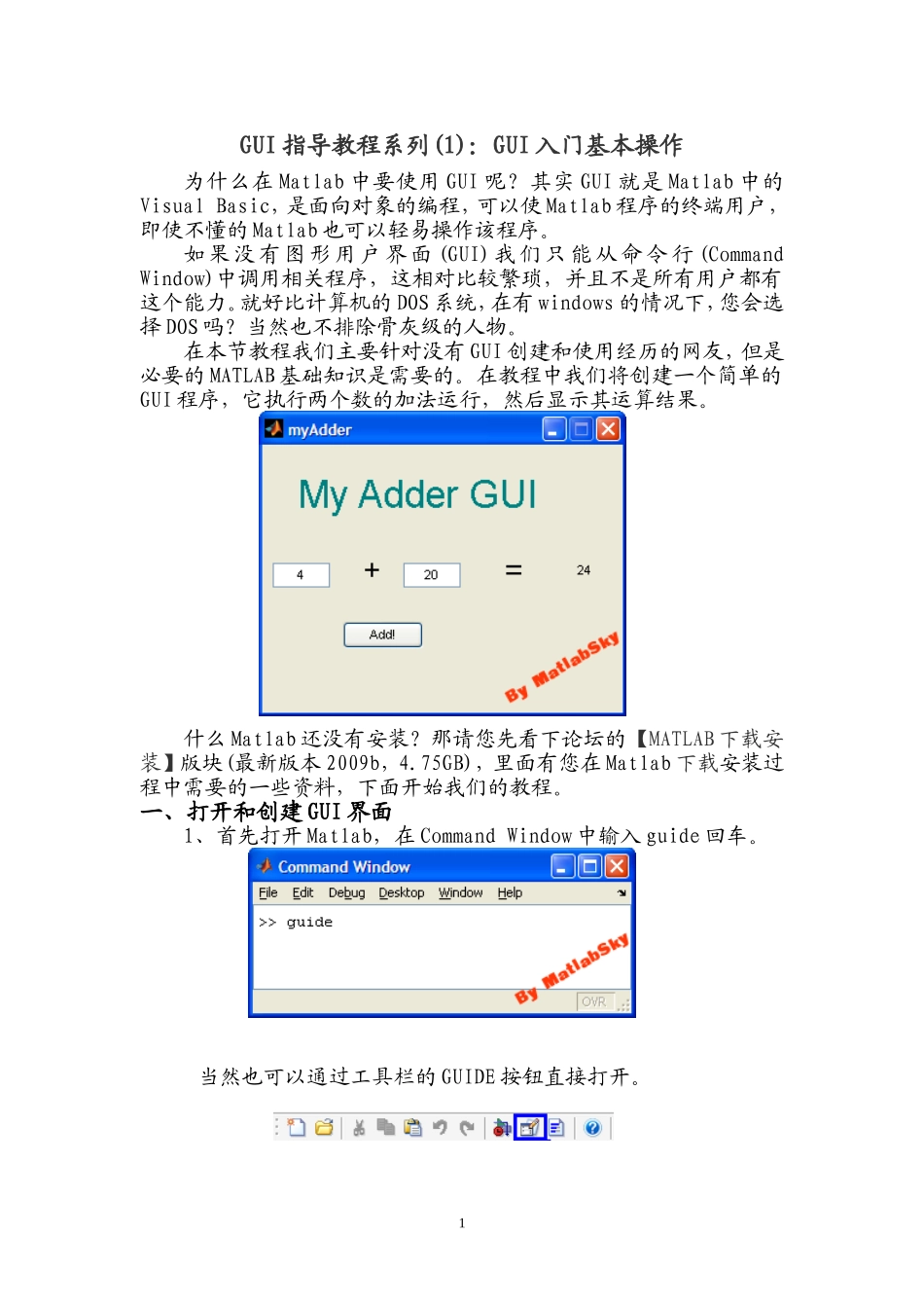 GUI指导教程系列_第1页
