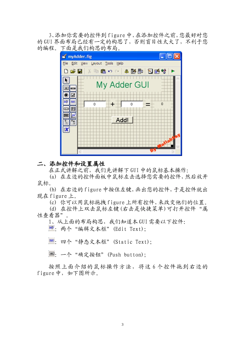 GUI指导教程系列_第3页