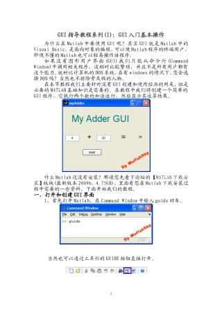 GUI指导教程系列