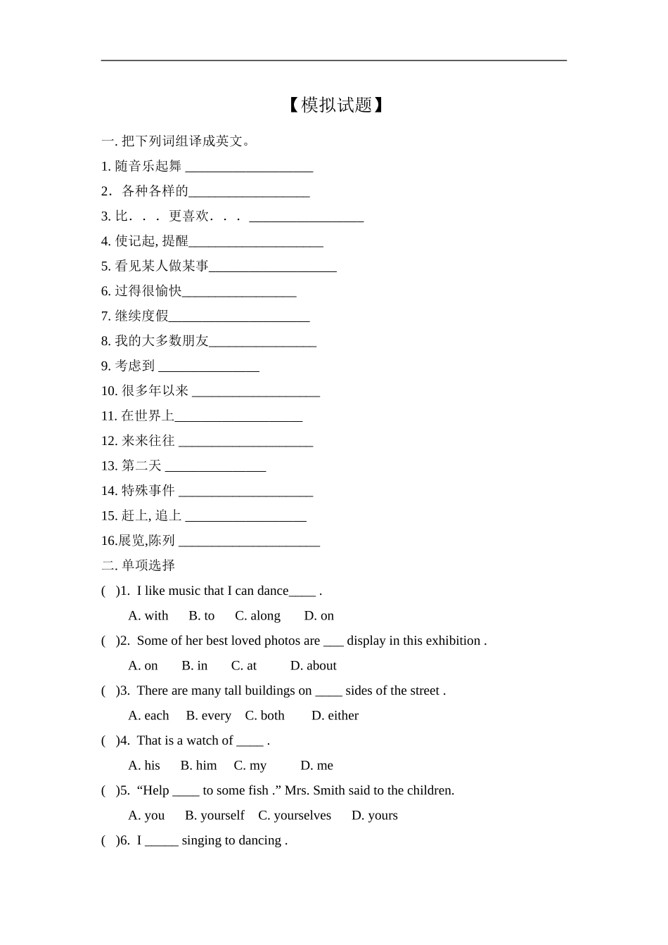 Unit6IlikemusicthatIcandanceto试题1_第1页