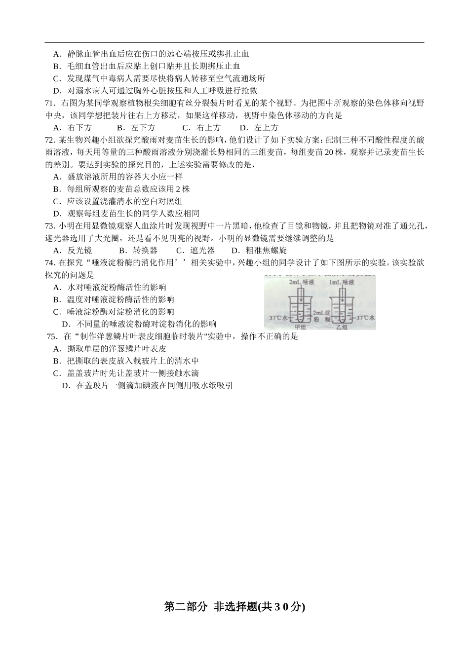 2015年泰州市初中统一考查_第3页