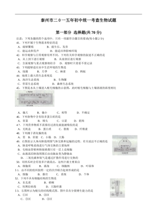 2015年泰州市初中统一考查