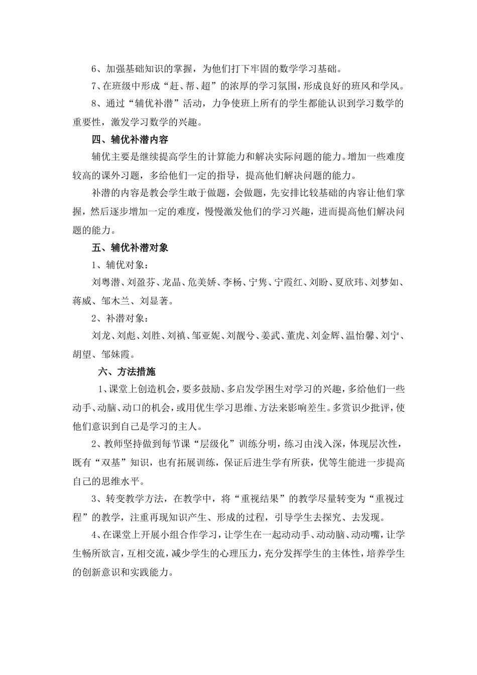 五年级数学辅优补潜计划_第2页