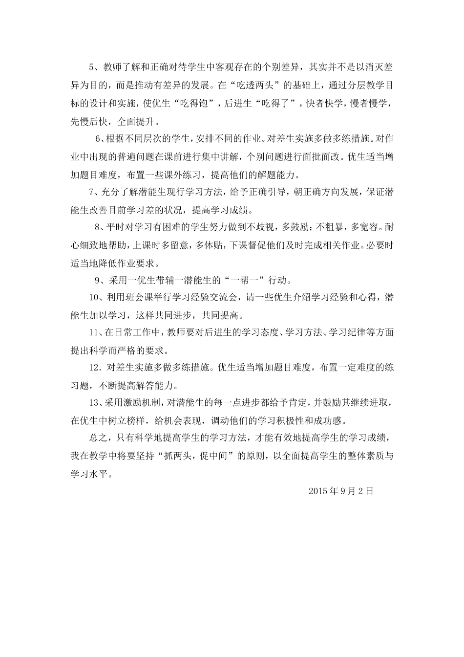 五年级数学辅优补潜计划_第3页