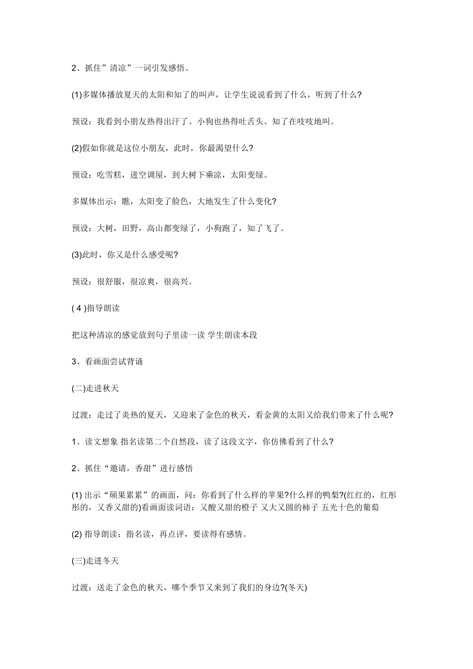 (部编)人教语文2011课标版一年级下册《四个太阳》教案-(2)_第2页