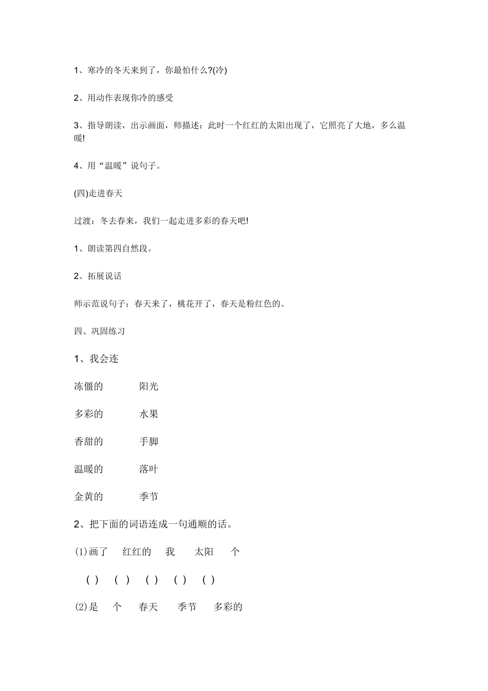 (部编)人教语文2011课标版一年级下册《四个太阳》教案-(2)_第3页