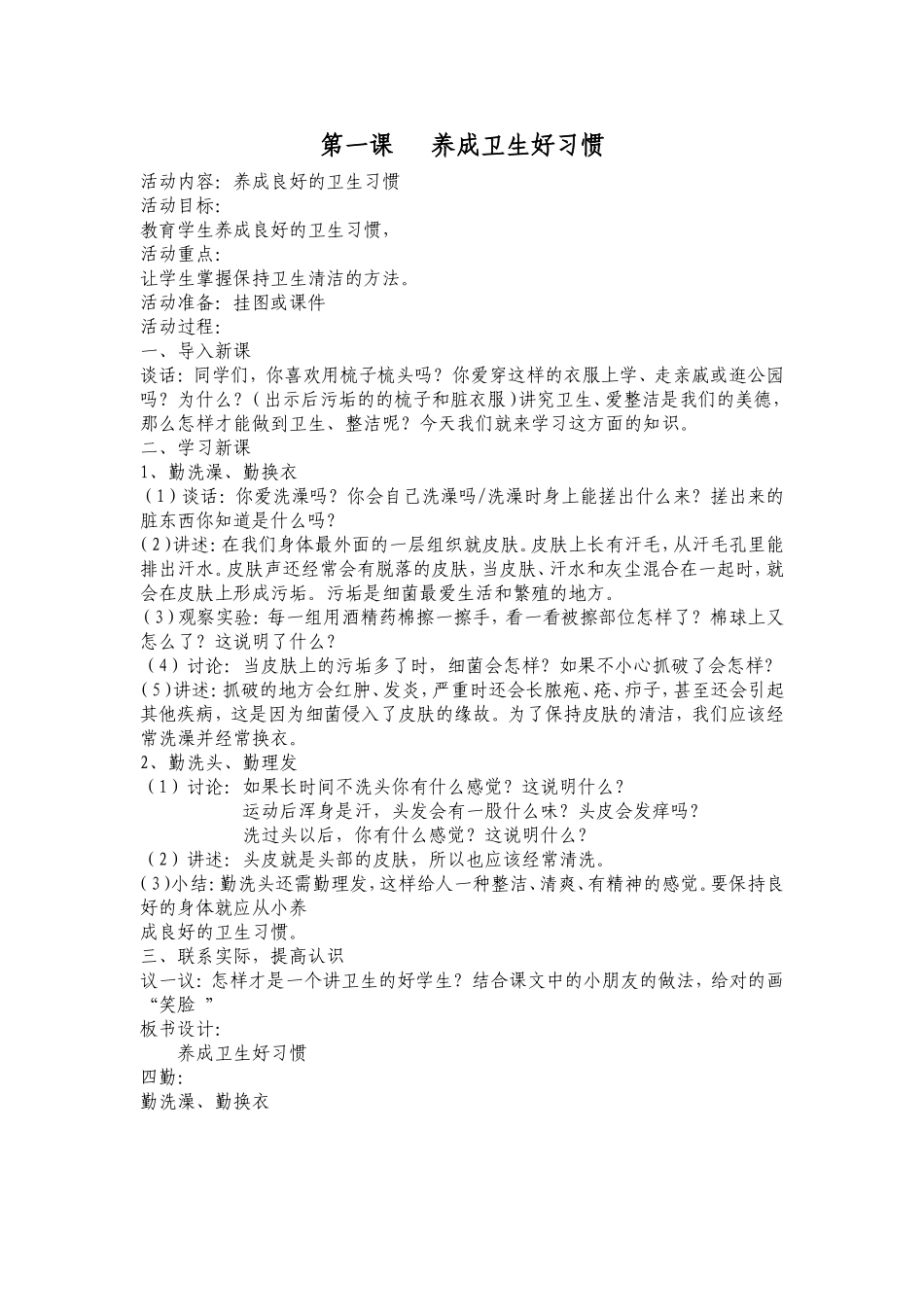 三年级养成教育_第2页