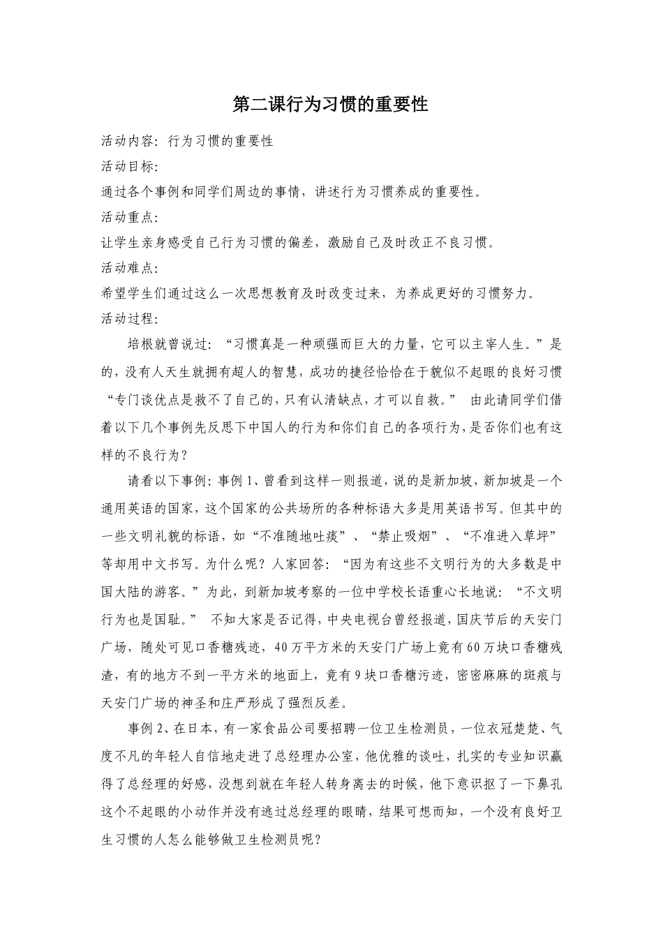 三年级养成教育_第3页