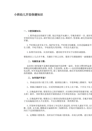 小班幼儿牙齿保健知识