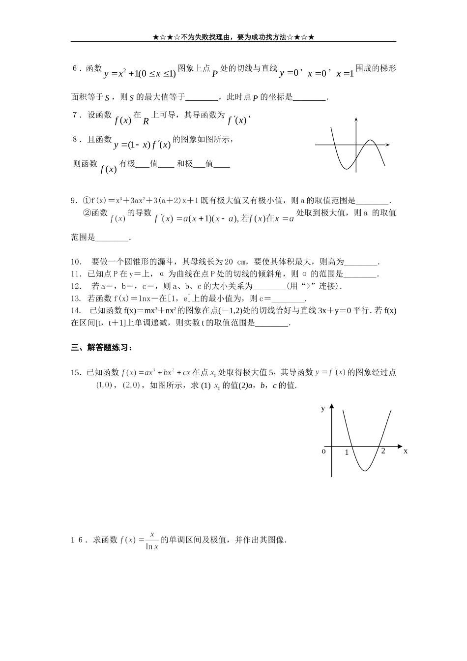 女子中学高二年级数学周周清(第八周学生)_第2页