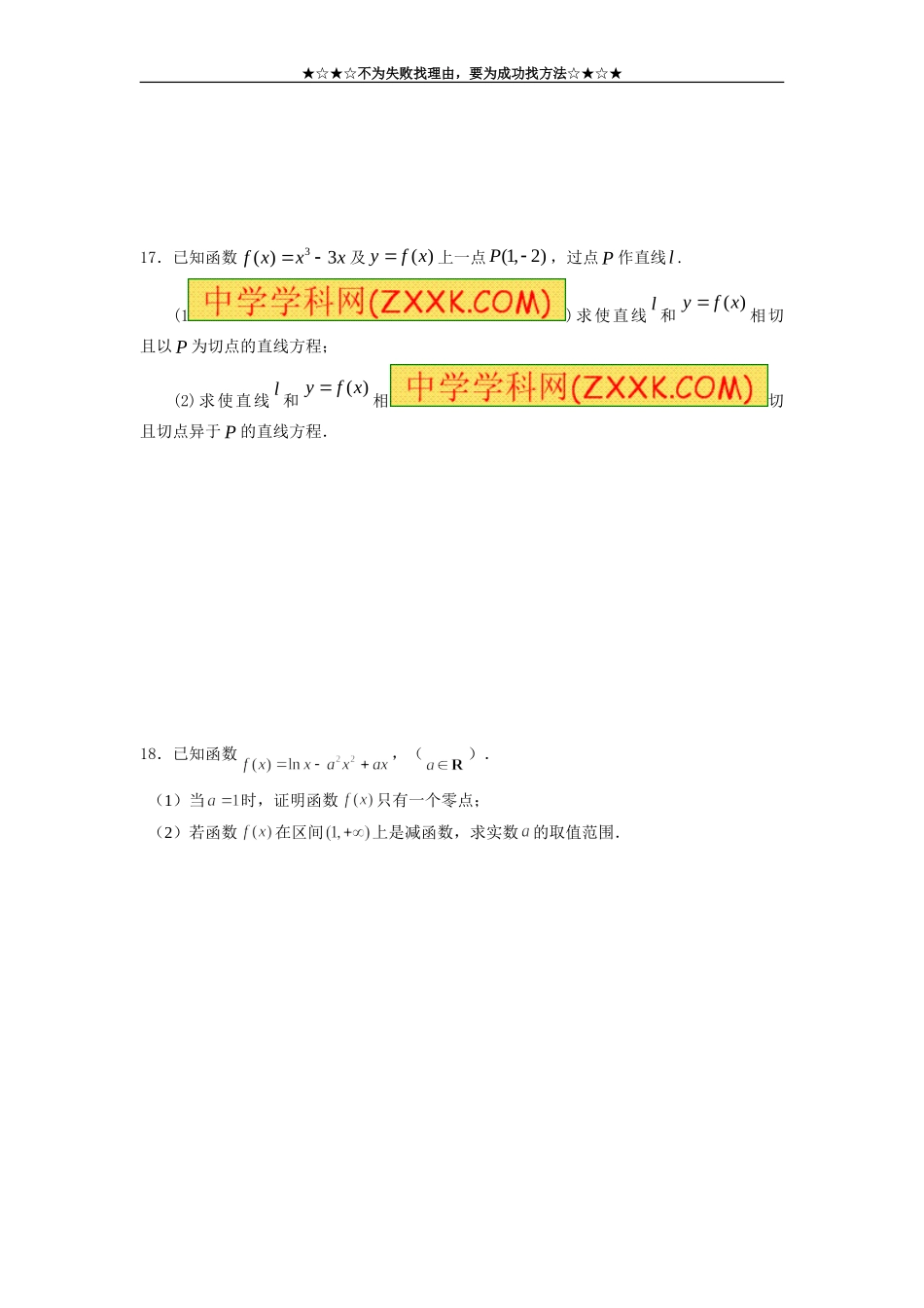 女子中学高二年级数学周周清(第八周学生)_第3页