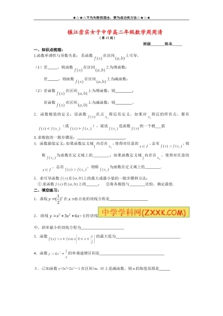 女子中学高二年级数学周周清(第八周学生)