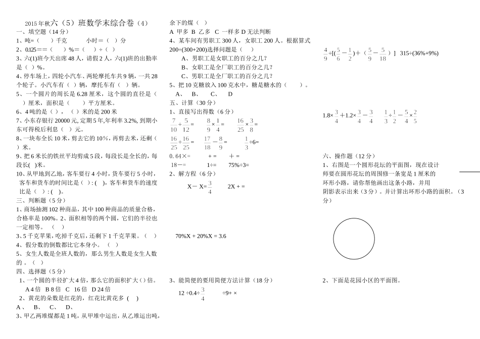 【人教版】2015年六年级数学期末综合卷(4)_第1页