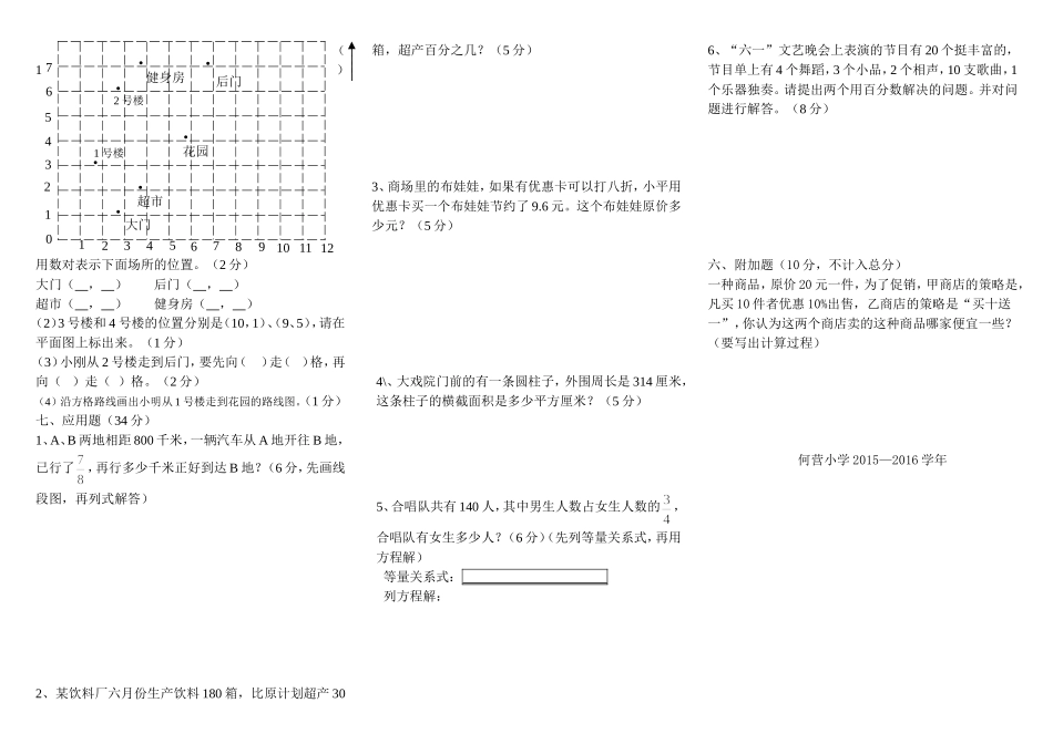 【人教版】2015年六年级数学期末综合卷(4)_第2页