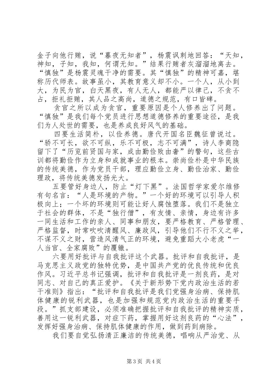 4510训廉日心得体会_第3页