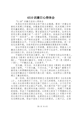 4510训廉日心得体会