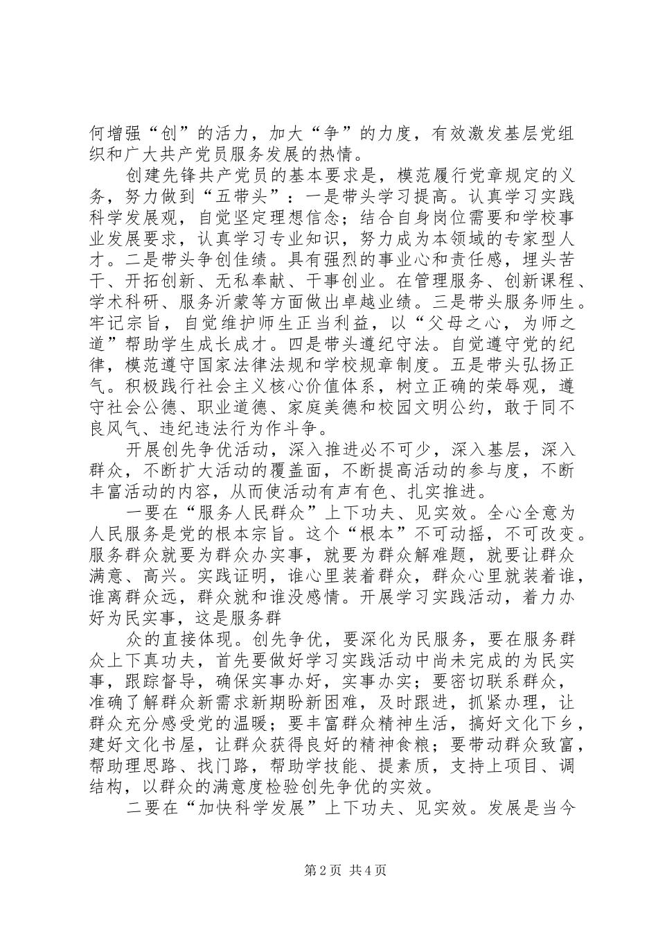创新争优学习心得_第2页