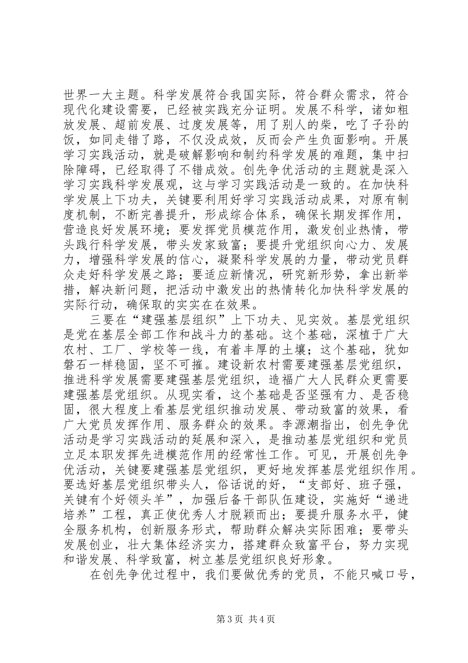 创新争优学习心得_第3页