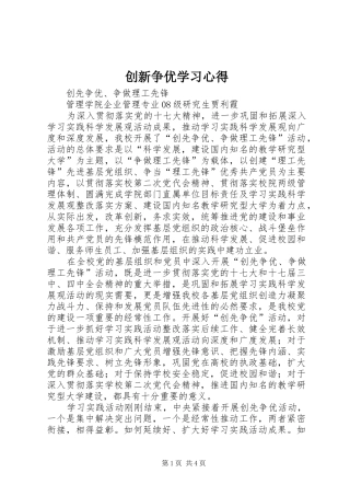 创新争优学习心得
