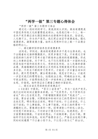 “两学一做”第三专题心得体会