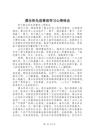 龚全珍先进事迹学习心得体会