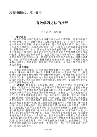 有效学习方法的指导