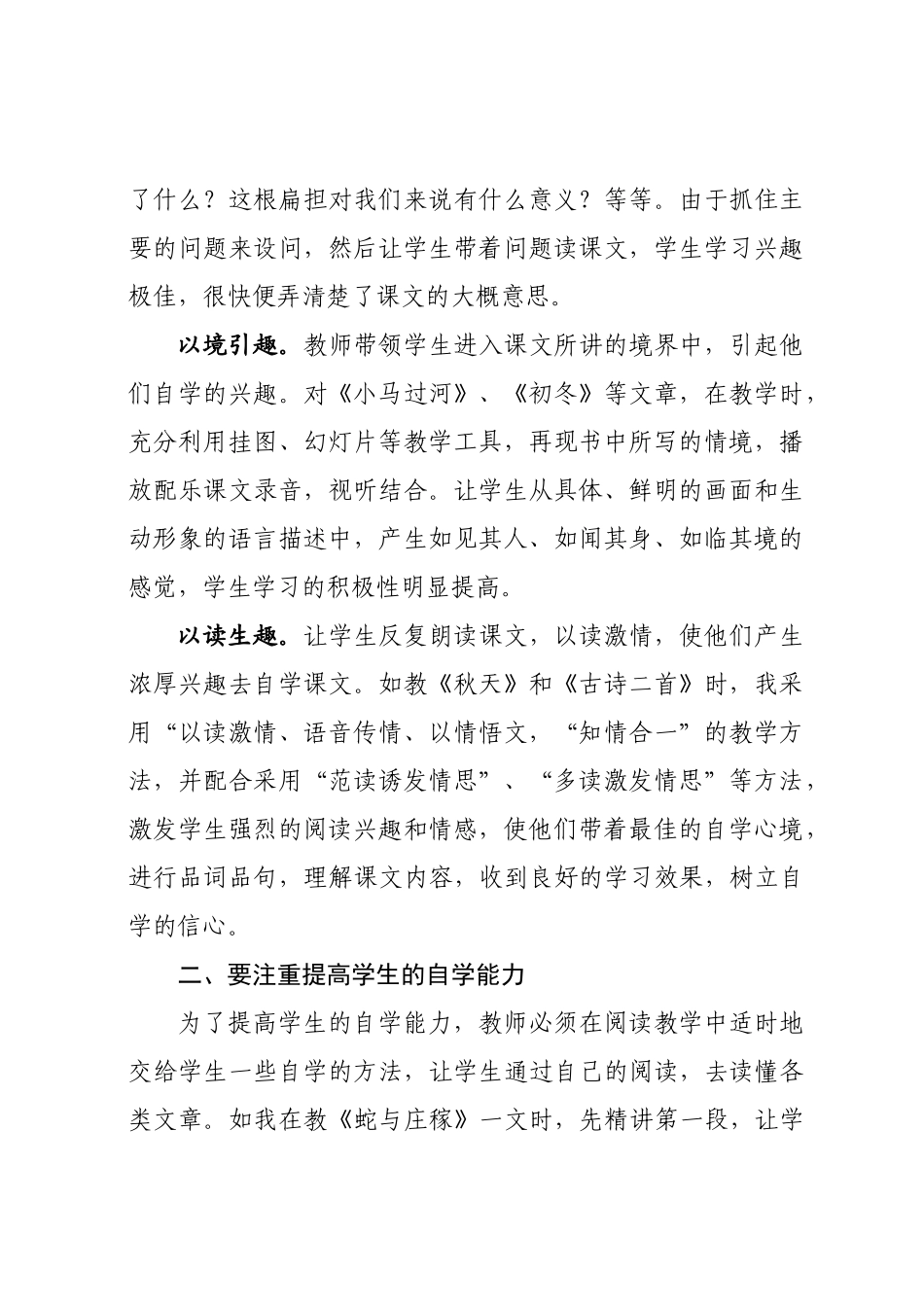 论文1：让学生在阅读中学习语文_第2页