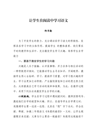 论文1：让学生在阅读中学习语文