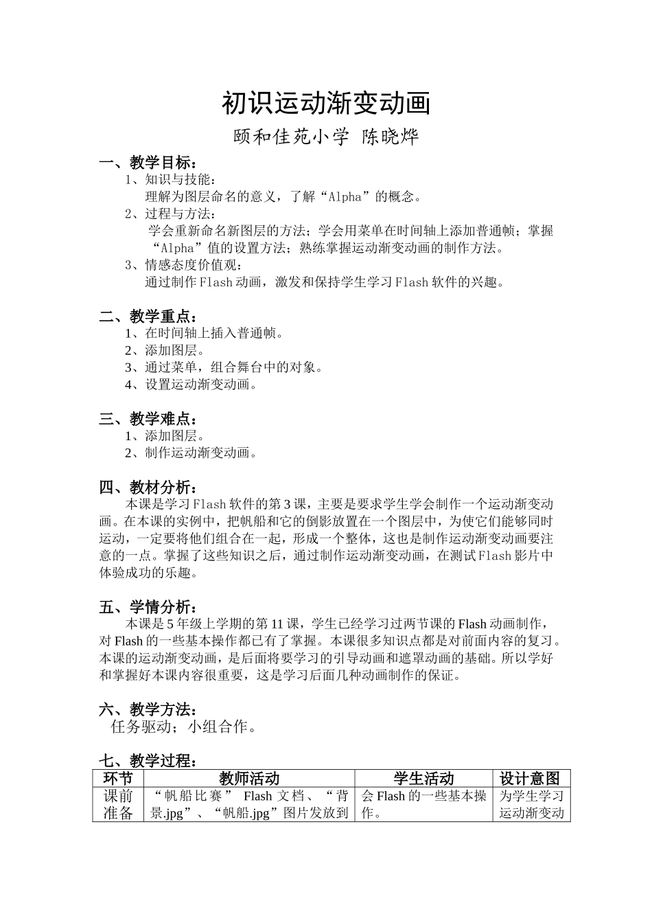 初识运动渐变动画(教案)_第1页
