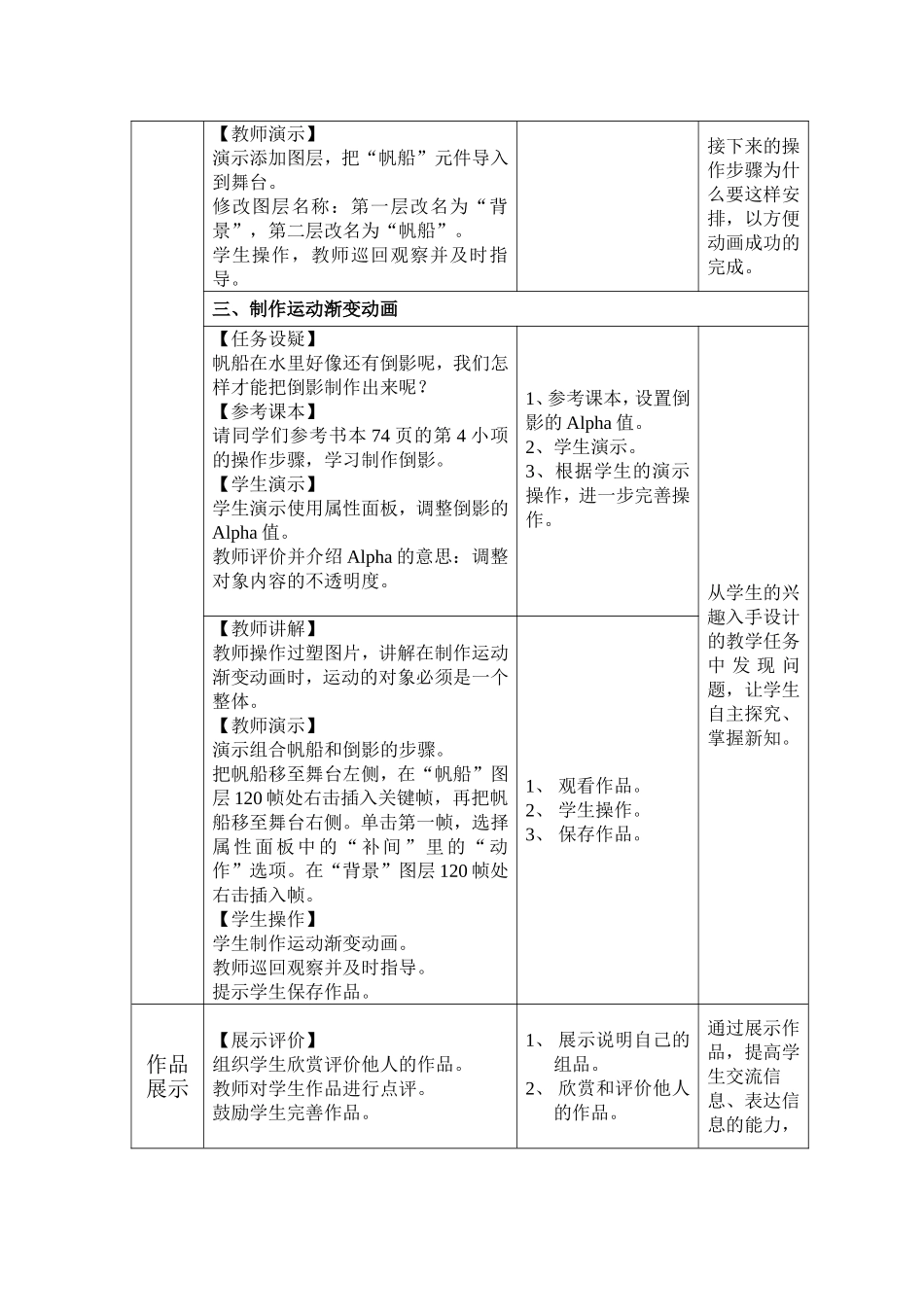 初识运动渐变动画(教案)_第3页