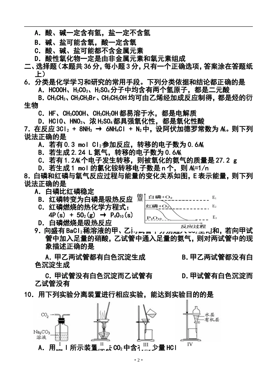 2014年上海市普通高等学校招生全国统一模拟考试化学试题及答案_第2页