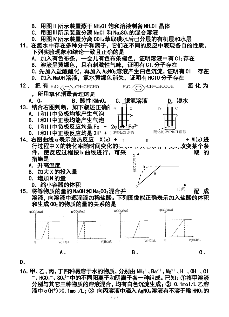 2014年上海市普通高等学校招生全国统一模拟考试化学试题及答案_第3页