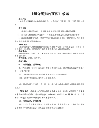 《组合图形的面积计算》
