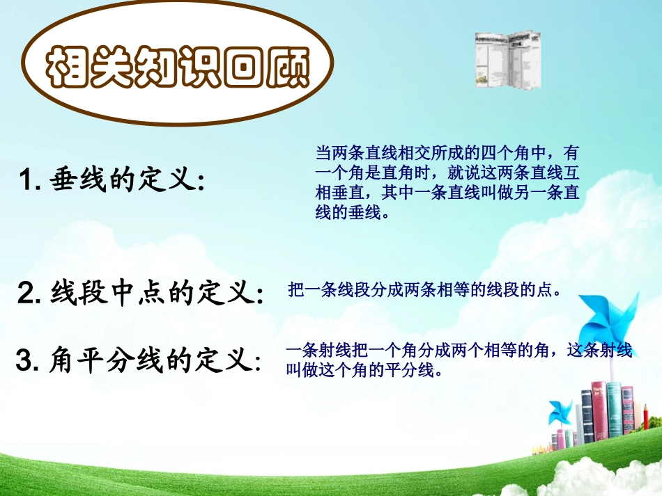 11.1.2-三角形的高、中线与角平分线_第2页