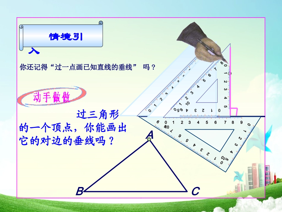 11.1.2-三角形的高、中线与角平分线_第3页