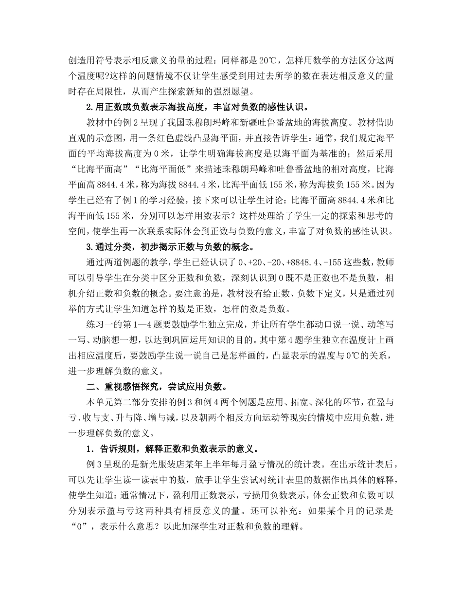 X09小学数学五年级1单元备课策略示例：小学数学五年级上册第一单元2案例解析5单元各课教学建议和相应教学难_第2页