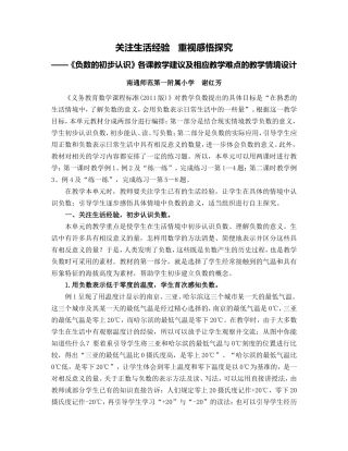 X09小学数学五年级1单元备课策略示例：小学数学五年级上册第一单元2案例解析5单元各课教学建议和相应教学难