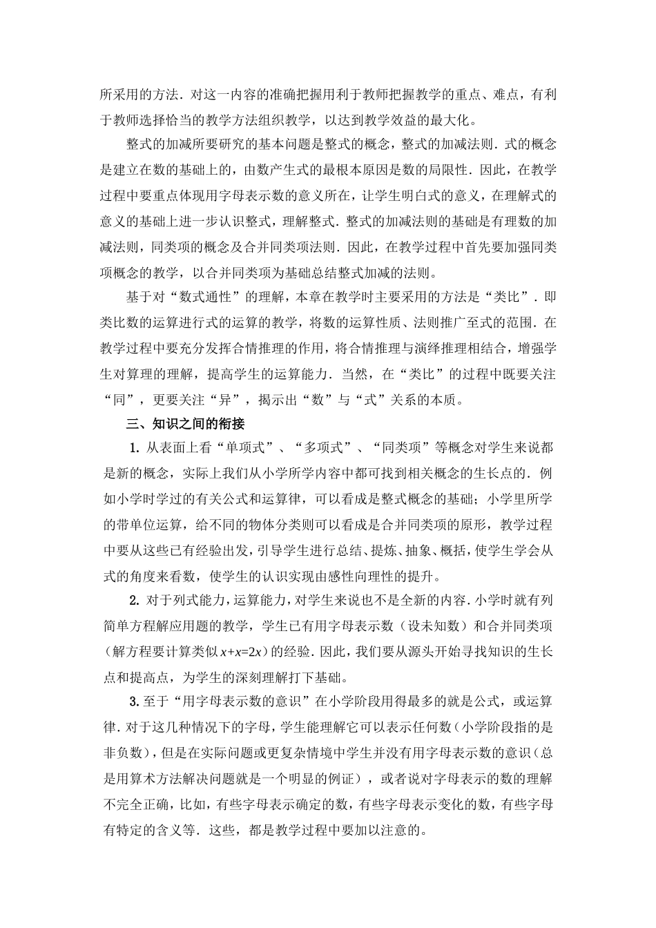 C03初中数学七年级单元备课策略示例：初中数学七年级上册第二单元2案例解析4单元核心知识的教学安排及衔接_第2页