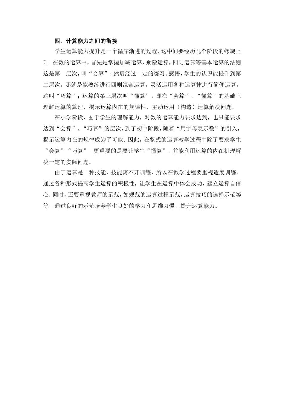 C03初中数学七年级单元备课策略示例：初中数学七年级上册第二单元2案例解析4单元核心知识的教学安排及衔接_第3页