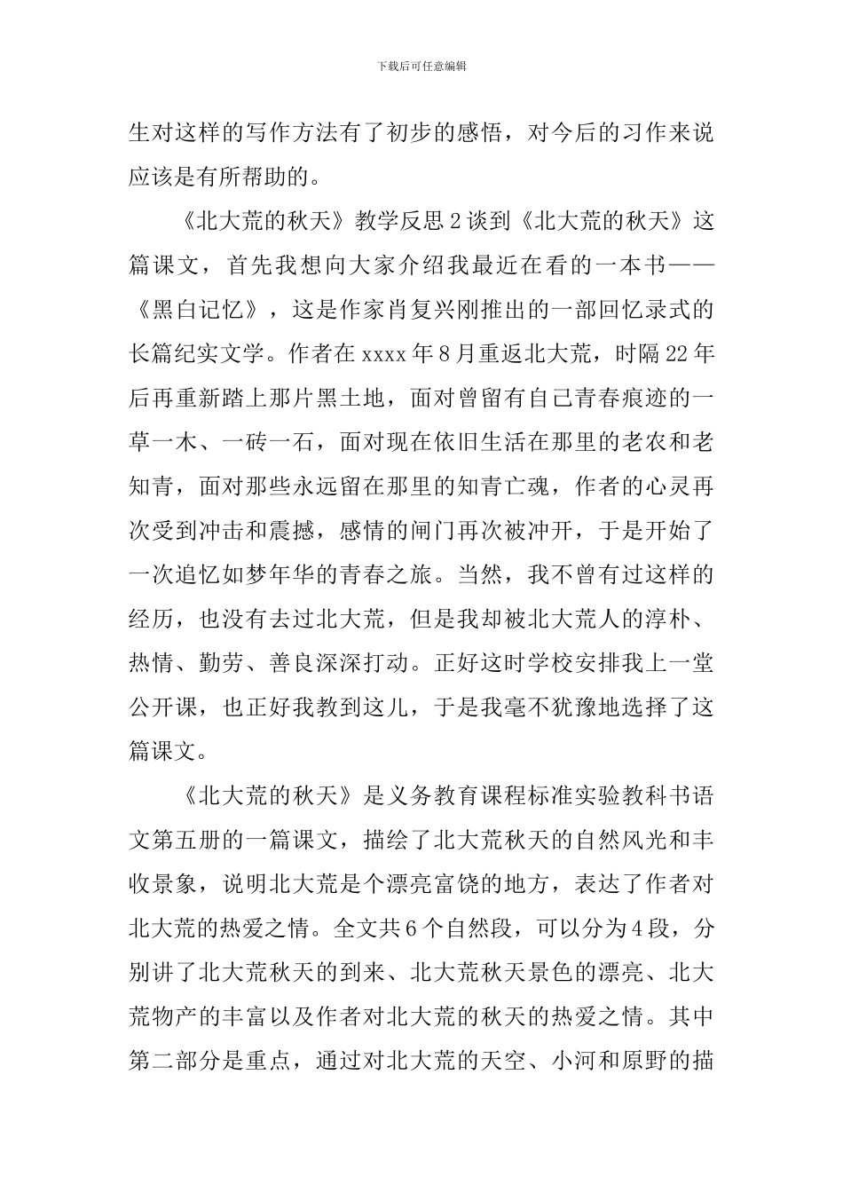 《北大荒的秋天》教学反思_第2页