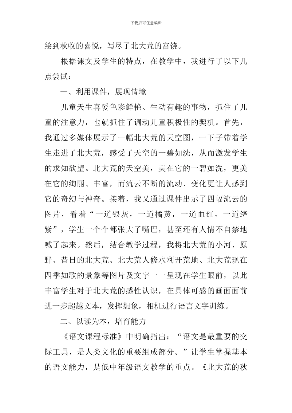 《北大荒的秋天》教学反思_第3页