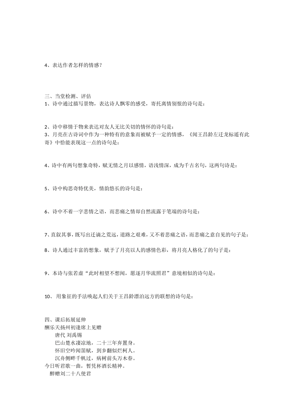 《闻王昌龄左迁龙标遥有此寄》_第2页